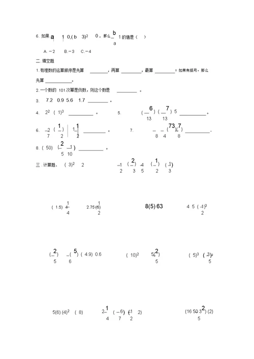 初一有理数混合运算练习题及答案