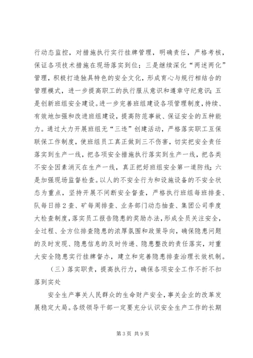 学习义煤集团公司三会精神.docx