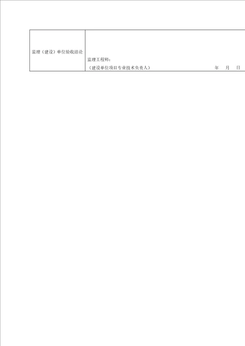 消防水泵结合器及消火栓质量验收记录表