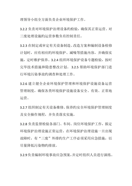 环保管理制度汇编.docx