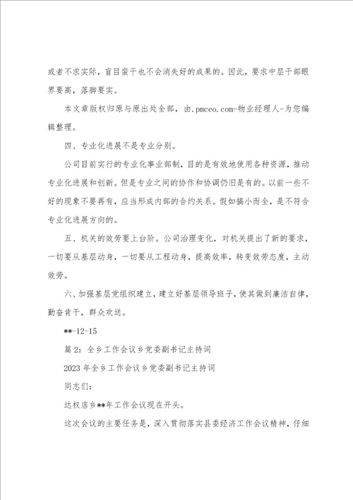 年终公司工作会议讲话稿