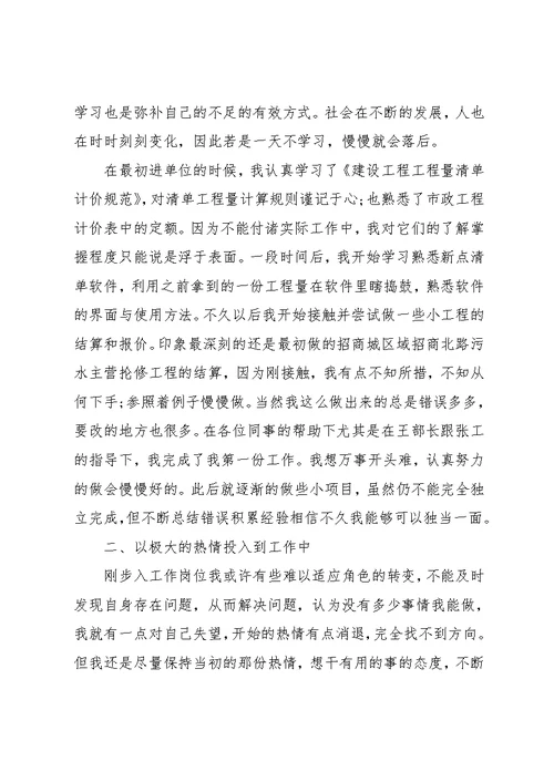 大学生毕业实习工作总结(共4页)