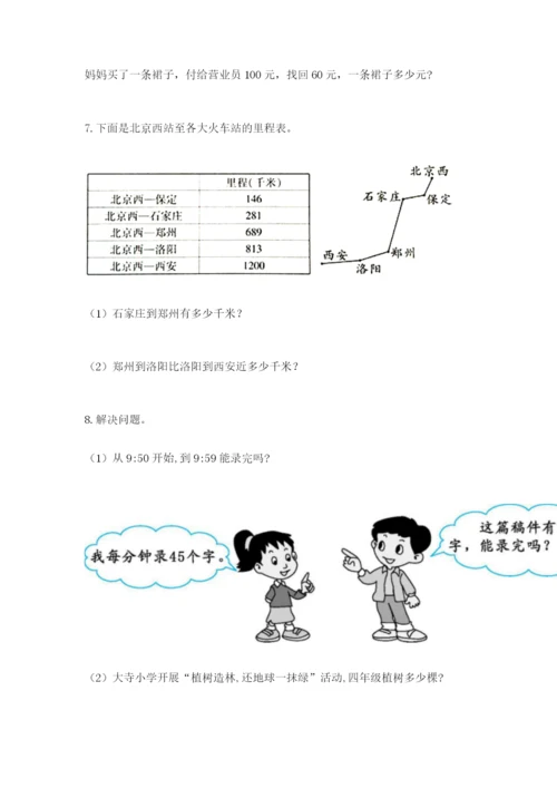 小学三年级数学应用题50道附参考答案【研优卷】.docx