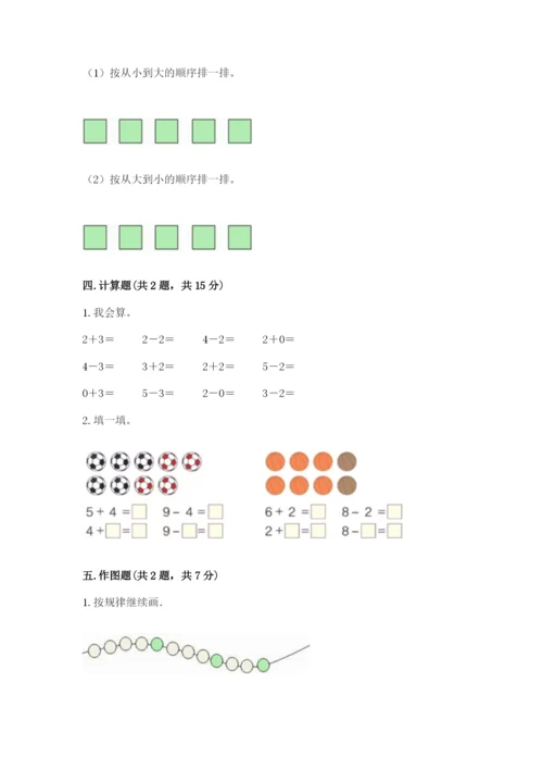 北师大版一年级上册数学期中测试卷（历年真题）.docx