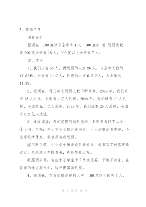 近视调查报告(15篇).docx