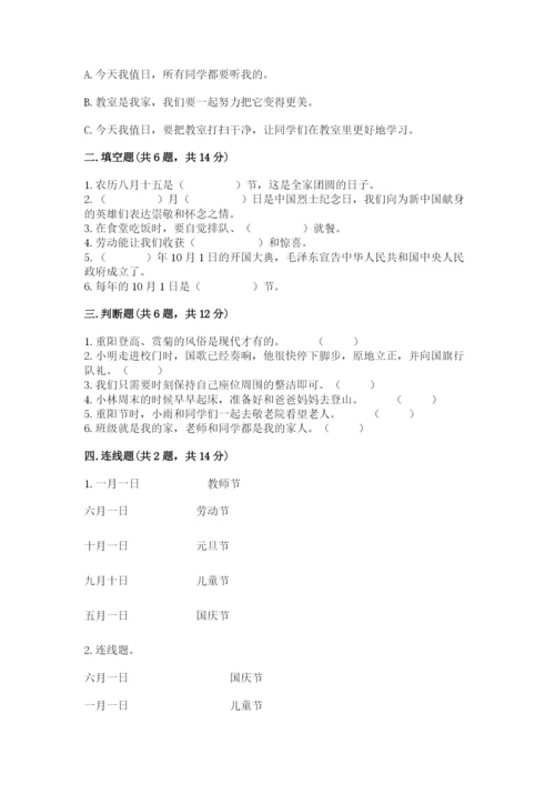 最新部编版二年级上册道德与法治期中测试卷（培优b卷）.docx