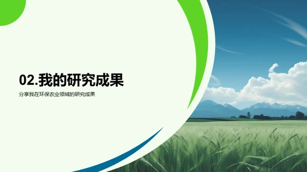 农业环保新篇章