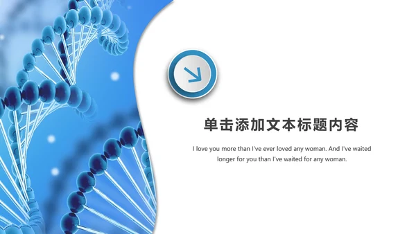 基因生物现代科技实验室化学医学ppt