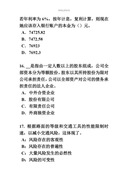 上半年广东省保险代理从业人员资格试题.docx