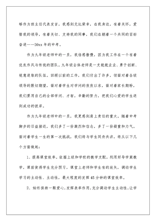 中考教师动员会发言稿例文