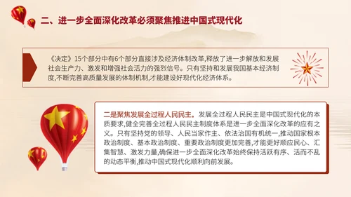 二十届三中全会关于推进中国式现代化进一步全面深化改革党课ppt