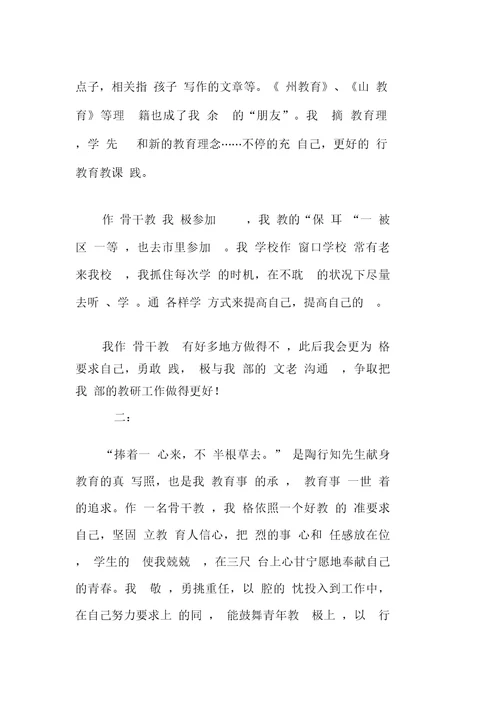 小学教学数学骨干教师个人总结计划