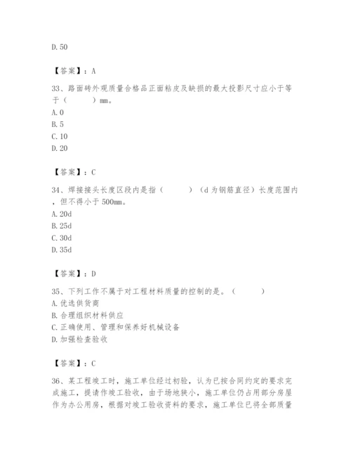 2024年质量员之市政质量专业管理实务题库附参考答案（能力提升）.docx