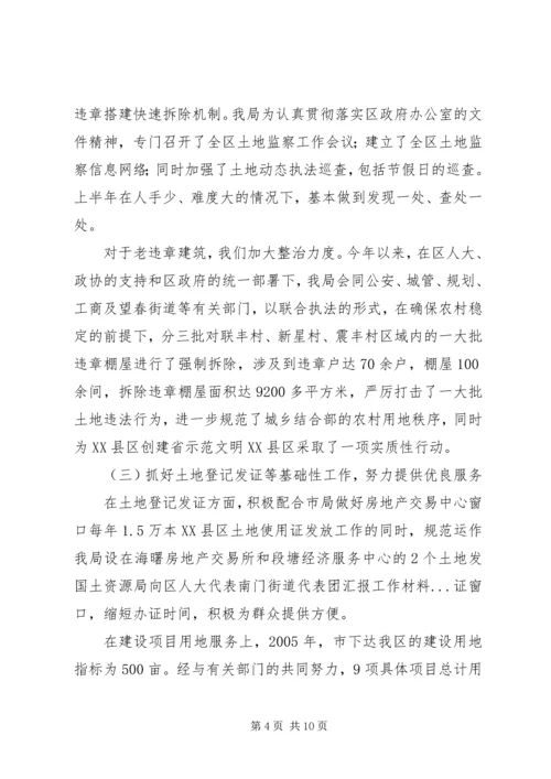 国土资源局向区人大代表南门街道代表团汇报工作材料 (3).docx