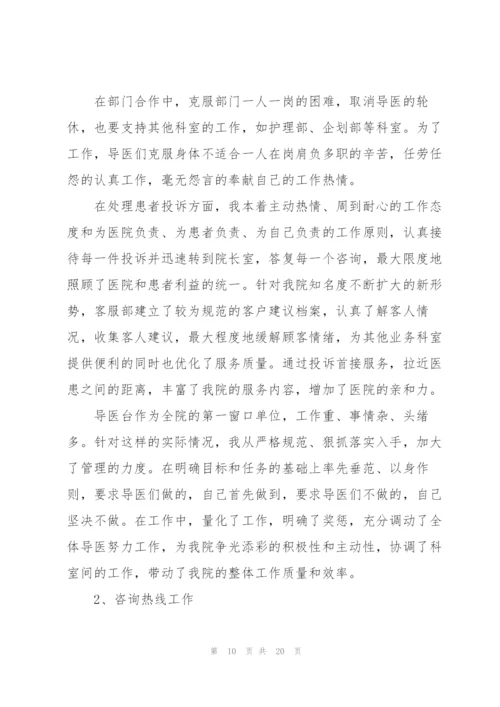 2022年客服部人员工作总结范文5篇.docx
