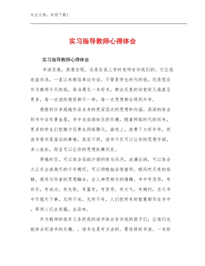 实习指导教师心得体会优选范文29篇文档选编.docx