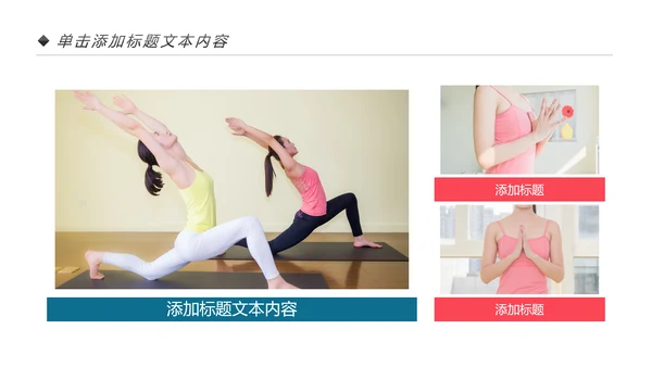 水彩清新健康瑜伽健身瑜伽运动孕妇瑜伽PPT