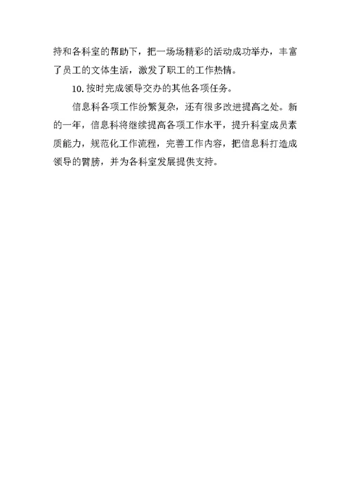 医院信息科年终工作总结