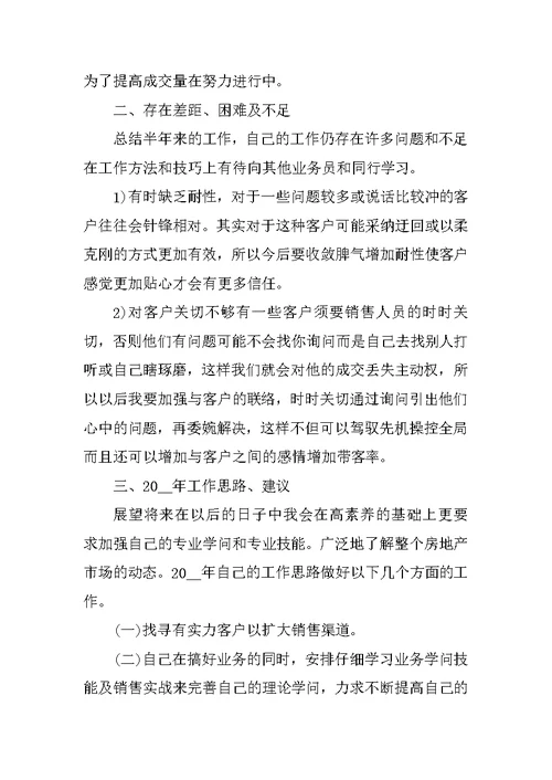 置业顾问试用期实习总结600字