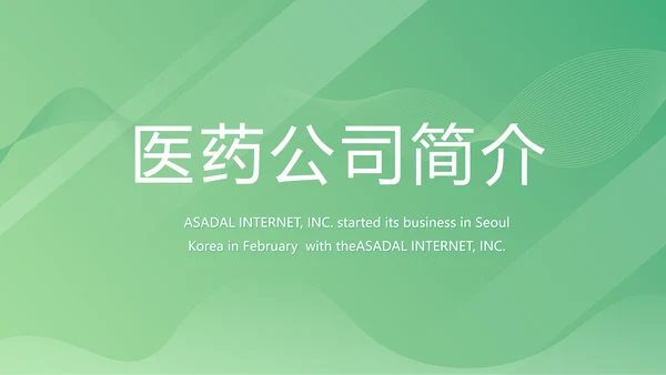 绿色大气医疗公司宣传年终工作总结动态PPT