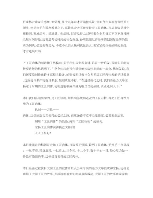 精编弘扬工匠精神范文.docx