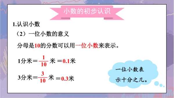 第九单元 总复习《数与代数（二）》（课件）三年级下册数学人教版