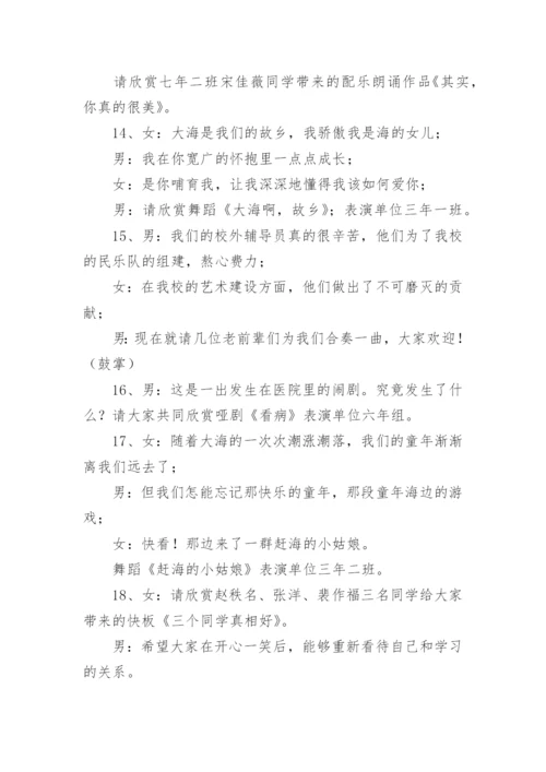 六一儿童节主持稿.docx
