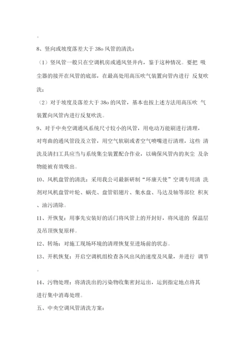 中央空调机组保养具体方案.docx