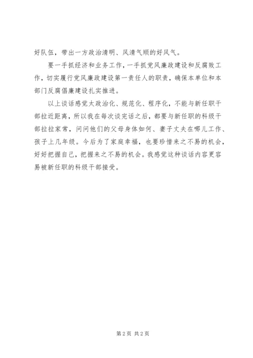 信用社领导任职前与银监局的谈话稿 (4).docx