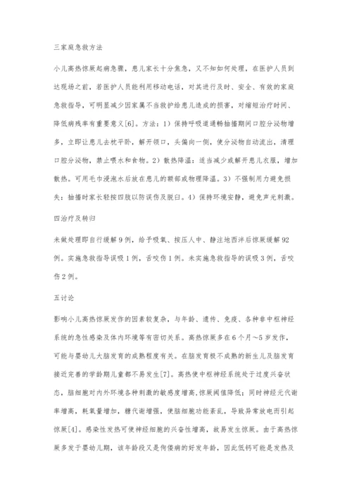 小儿高热惊厥的原因及家庭急救方法.docx