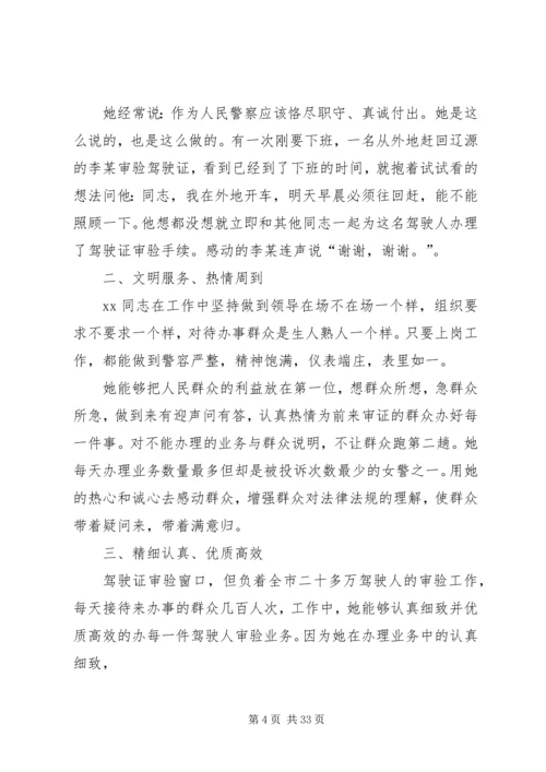 优秀女民警事迹材料10篇.docx