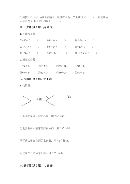 小学数学三年级下册期中测试卷及参考答案（培优b卷）.docx