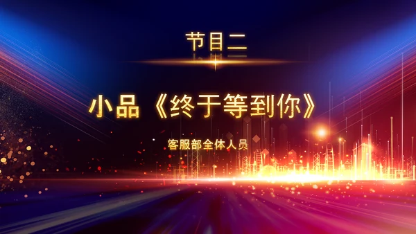 2023年会兔年赢战开门红颁奖盛典ppt