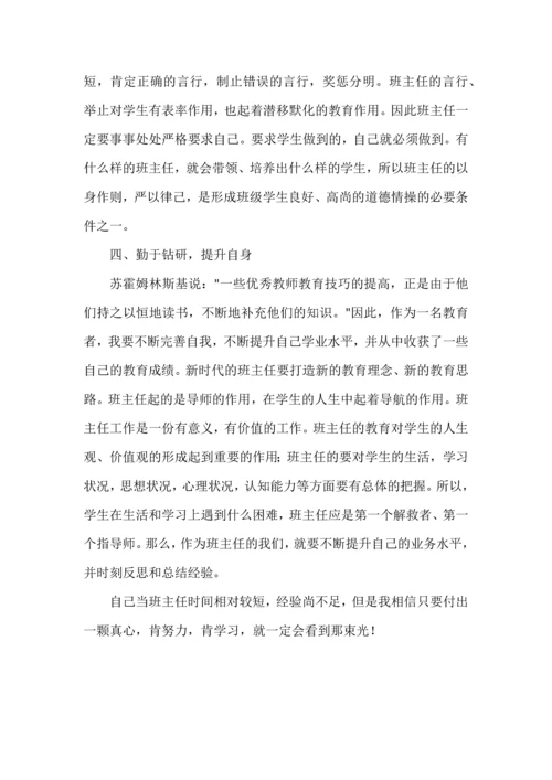 如何做一名优秀的班主任的策略.docx