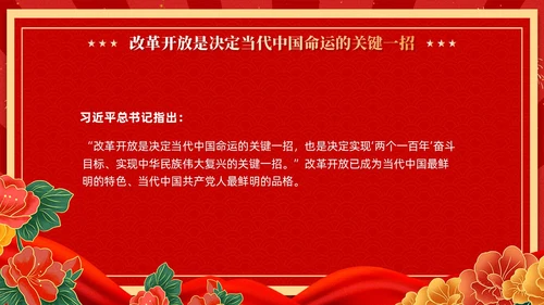 红色复古国潮版学习纲要全面深化改革开放党课ppt党建