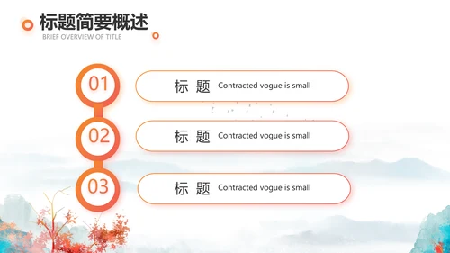 你好秋天秋季工作总结动态PPT模板