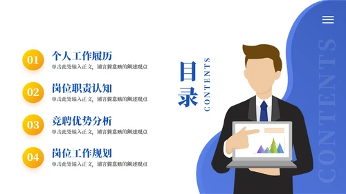 个人优势竞聘工作述职通用PPT