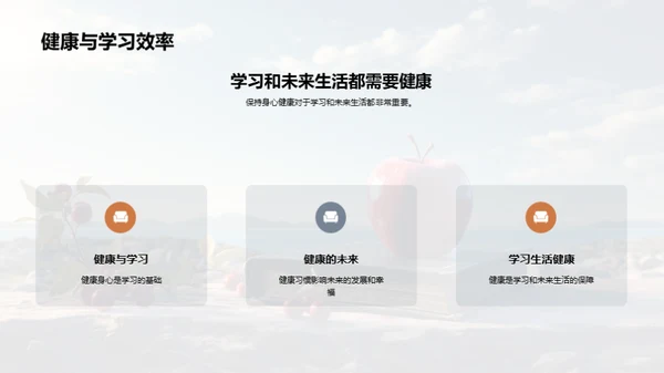 健康成长之旅