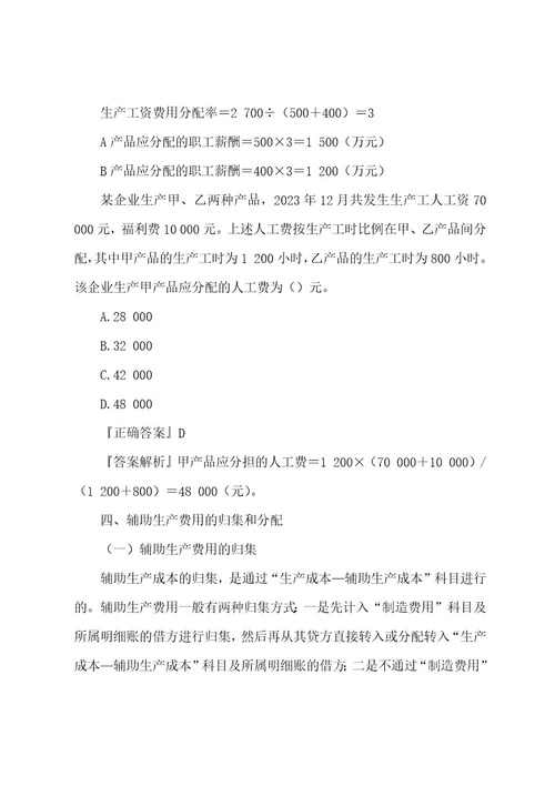 初级会计实务《第八章产品成本核算》基础讲解教材知识点