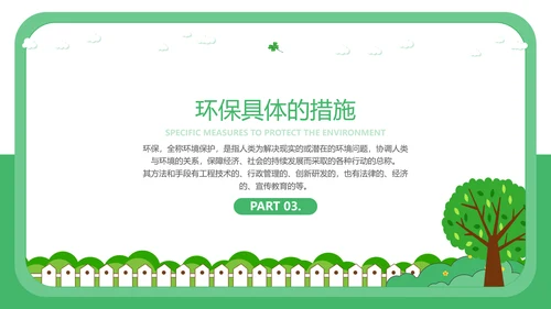 保护环境低碳生活公益宣传PPT模板