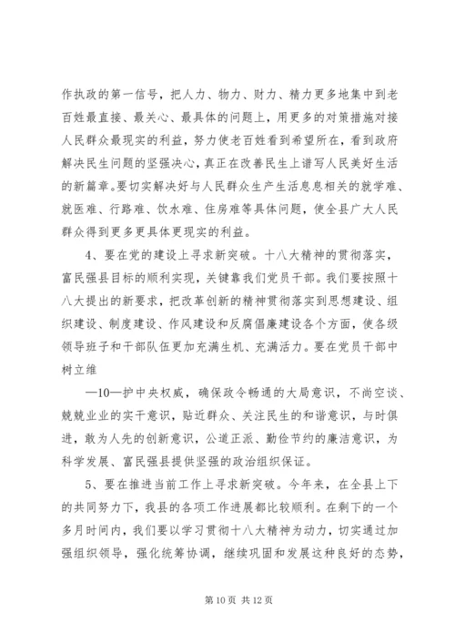 学习十八大心得体会4 (2).docx