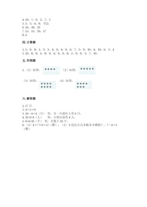 人教版一年级上册数学期末测试卷审定版.docx