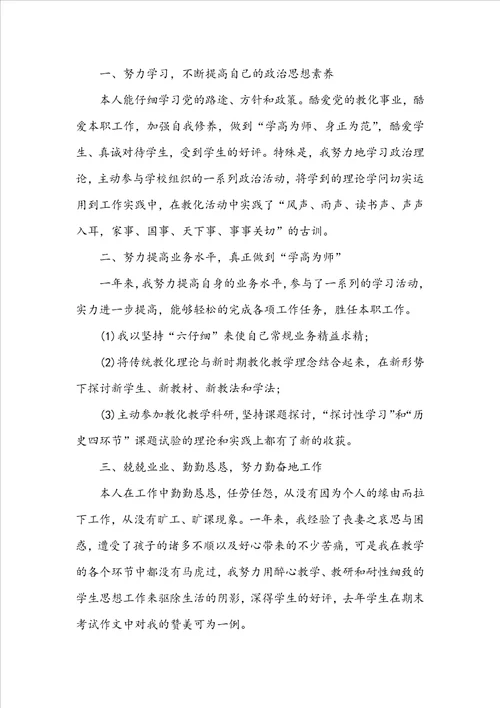 历史教师年度工作述职报告