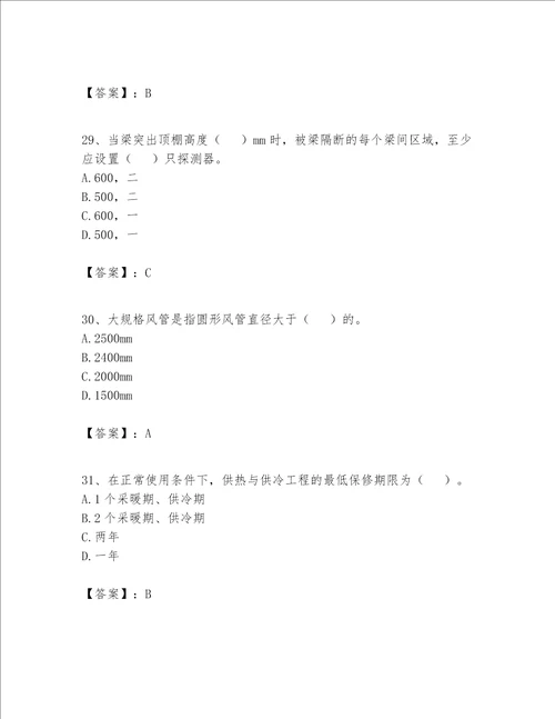 2023年施工员设备安装施工专业管理实务题库带答案