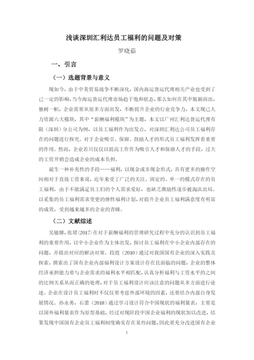 罗晓茹论文1.docx