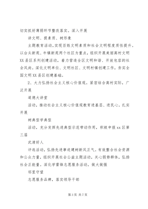 乡镇宣传思想的工作计划.docx