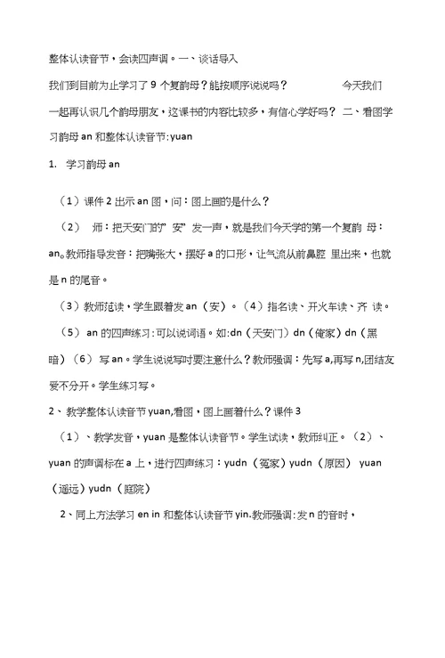 语文第三单元教学设计