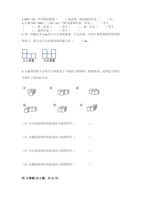 苏教版四年级上册数学期末卷带答案（最新）.docx