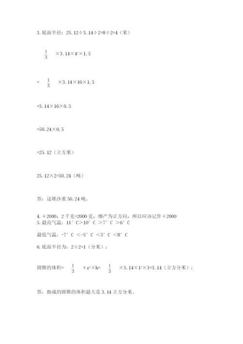 浙江省宁波市小升初数学试卷附完整答案【夺冠系列】.docx