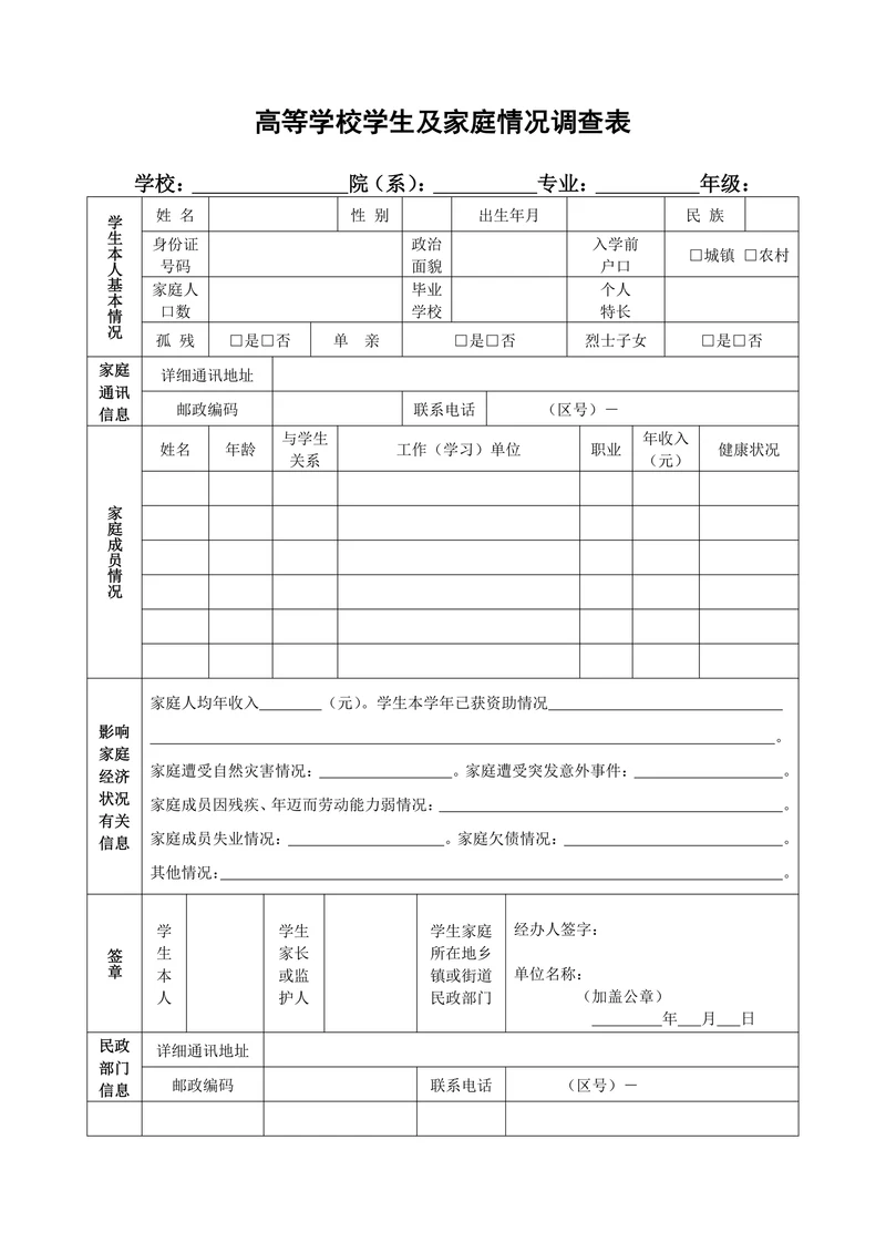 大学生助学金申请表贫困生申请表